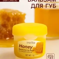 Бальзам для потрескавшихся губ с мёдом