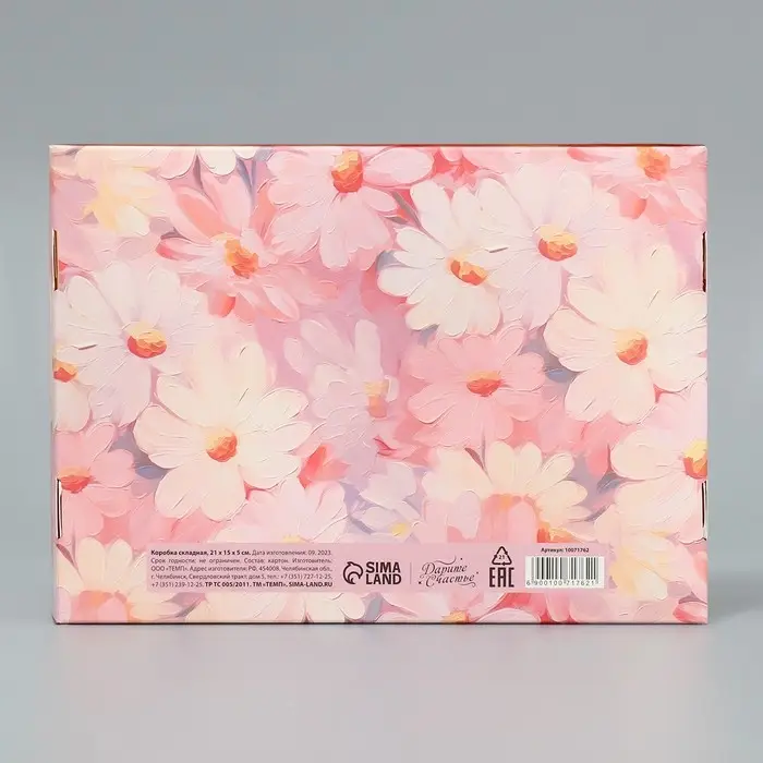 Коробка подарочная складная, упаковка, «Ромашки», 21 х 15 х 5 см Коробка подарочная складная, упаковка, «Ромашки», 21 х 15 х 5 см