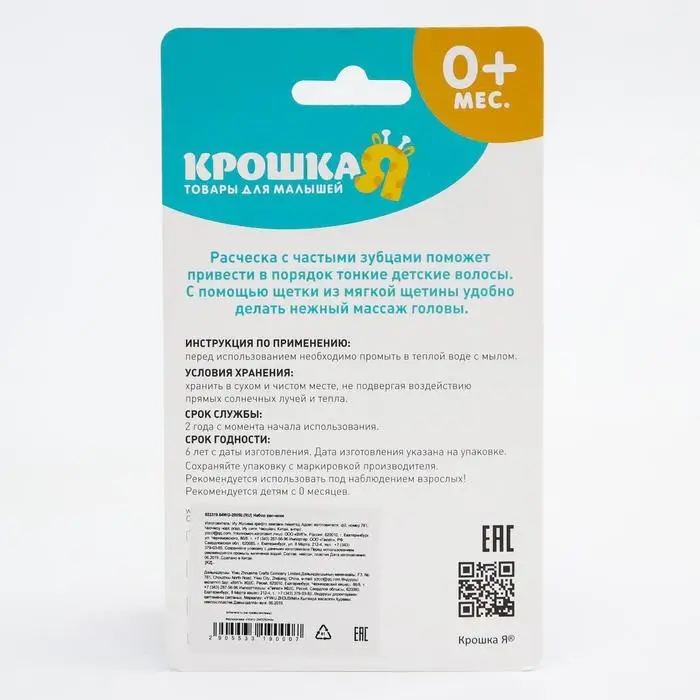 Детские расчёски Крошка Я, набор 2 шт., от 0 мес., цвета МИКС Детские расчёски Крошка Я, набор 2 шт., от 0 мес., цвета МИКС