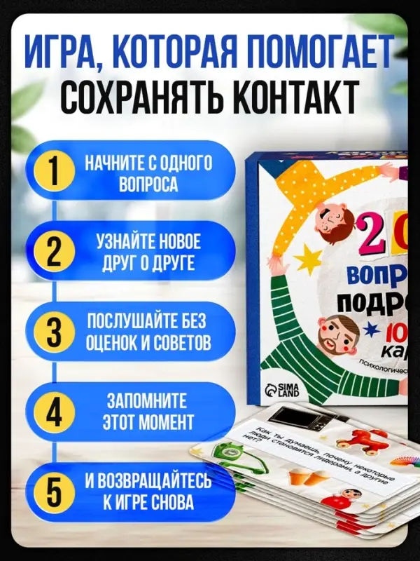 Настольная игра &laquo;200 вопросов подростку&raquo;, психологическое пособие, 100 карт, 12+