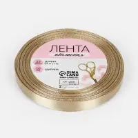 Лента атласная, 10 мм, 23±1 м, тёмно-кремовая