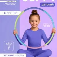 Обруч массажный, d=61 см, разборный, детский, разноцветный
