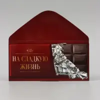 Конверт для денег &laquo;На сладкую жизнь!&raquo;, 16&times;8 см