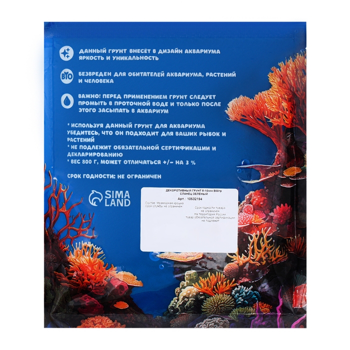 Декоративный грунт (5-10 мм) сланец зеленый, 800 г Декоративный грунт (5-10 мм) сланец зеленый, 800 г