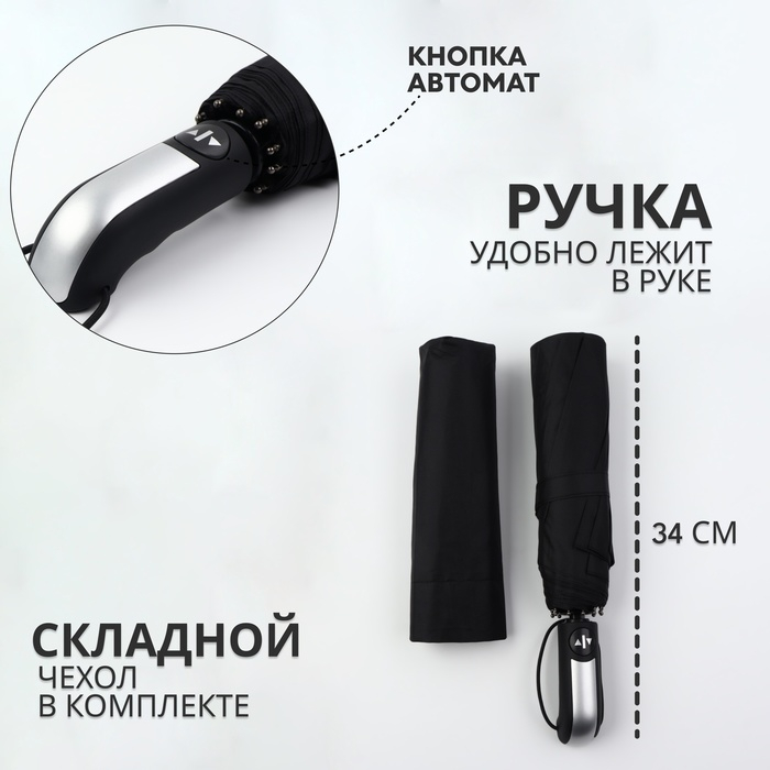 Зонт автоматический «Стиль», 3 сложения, 10 спиц, R = 51/60 см, D = 120 см, цвет МИКС Зонт автоматический «Стиль», 3 сложения, 10 спиц, R = 51/60 см, D = 120 см, цвет МИКС