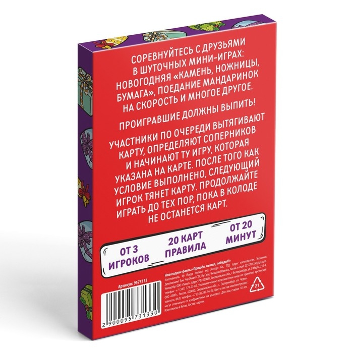 Новогодние фанты «Новый год: Пришёл, выпил, победил!», 20 карт, 18+ Новогодние фанты «Новый год: Пришёл, выпил, победил!», 20 карт, 18+