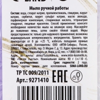 Мыло для рук «8 марта», 90 г, аромат нежного парфюма, ЧИСТОЕ СЧАСТЬЕ