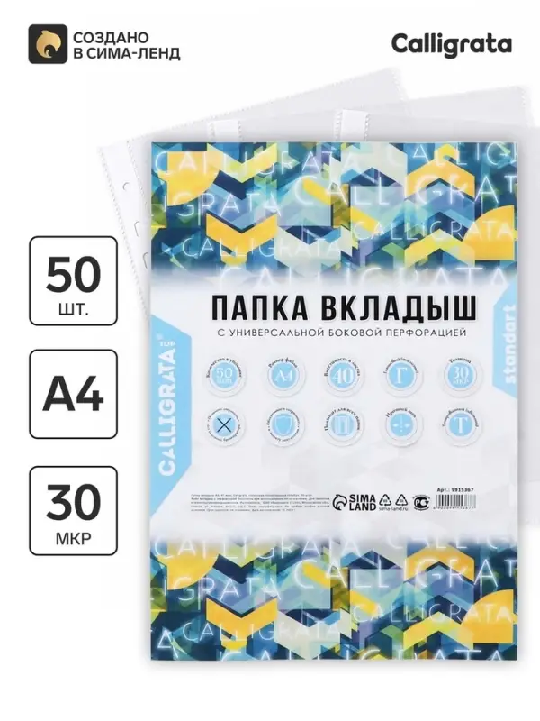Файл-вкладыш А4, 30 мкм, Calligrata TOP Breeze гладкий, вертикальный, тонированные, 50 штук, голубые