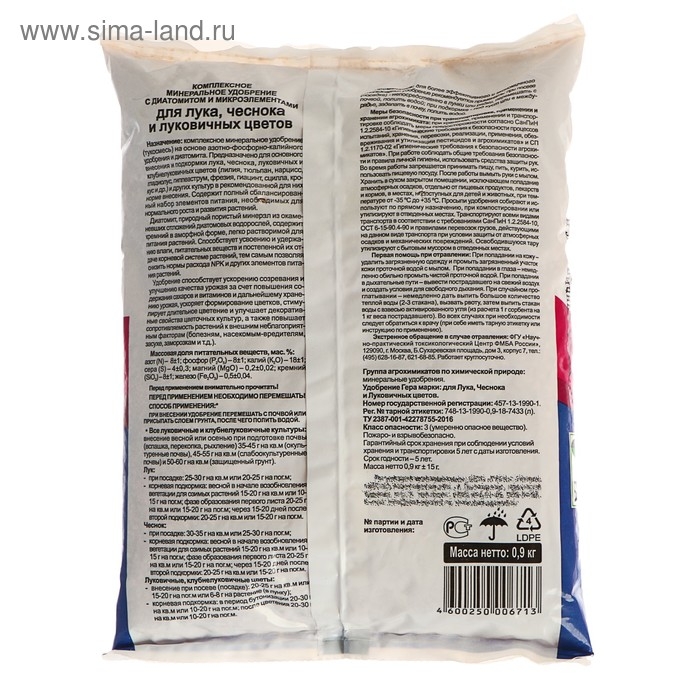 Минеральное удобрение с диатомитом "Гера" для Лука, Чеснок и Луковичных цветов, 0,9 кг