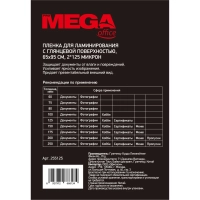Пленка для ламинирования Promega office А8 65х95,125мкм 100шт/уп