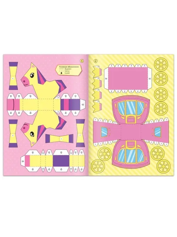 Книжка-вырезалка &laquo;Бумажные фигурки. Замок принцесс&raquo;, 16 стр., формат А4