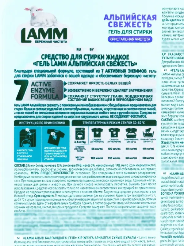 Гель для стирки LAMM Альписйкая свежесть, 2 л
