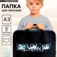 Папка с ручками, А3, текстильная, 47&times;35&times;2 см &laquo;Аниме Глаза&raquo;