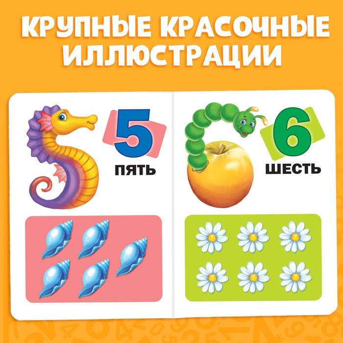 Книга картонная «Цифры», 10 стр. Книга картонная «Цифры», 10 стр.