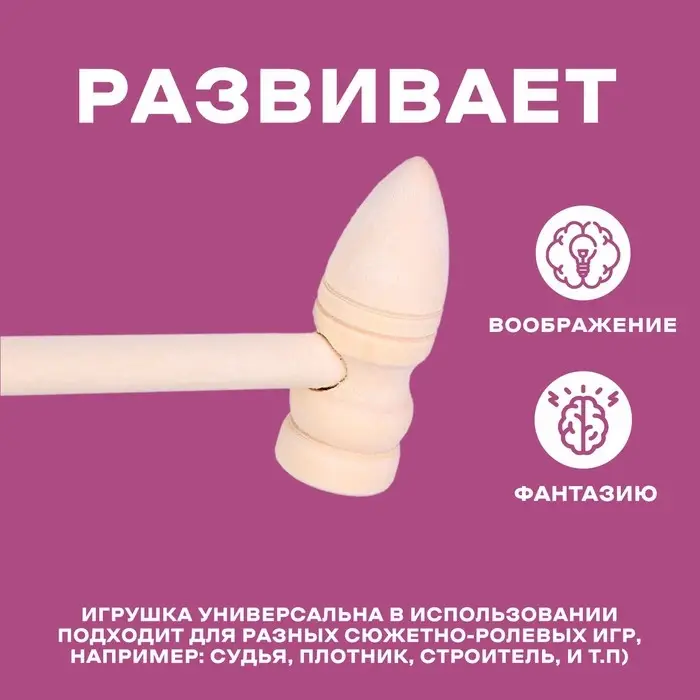 Деревянный молоточек «Лес» 14.5×5×2 см Деревянный молоточек «Лес» 14.5×5×2 см