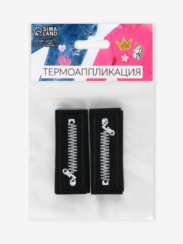 Термоаппликация «Молния», 6×2.1 см, чёрная, белая