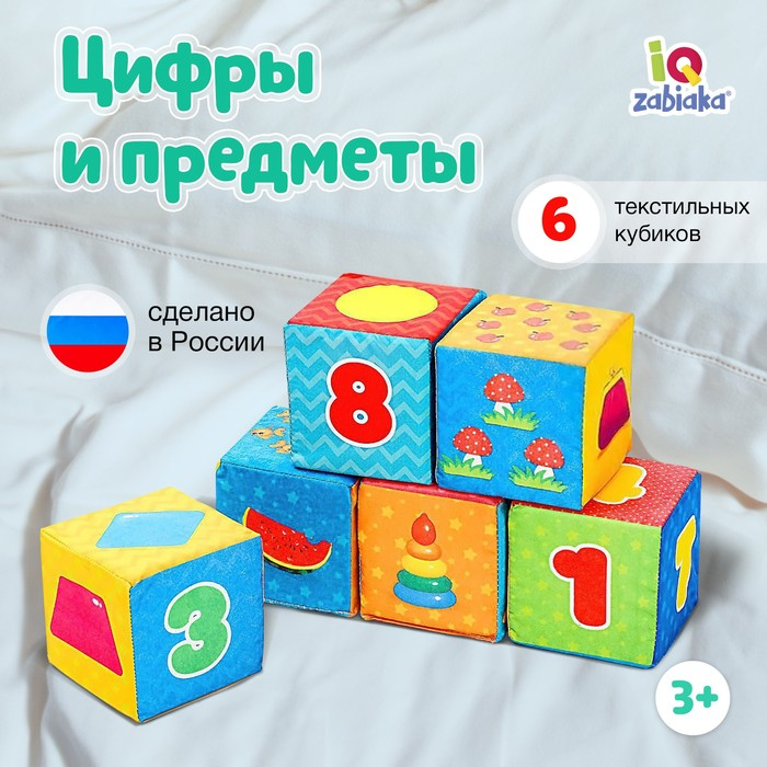 Игрушка мягконабивная, кубики «Обучающие», 8 × 8 см, 6 шт. цифры, предметы Игрушка мягконабивная, кубики «Обучающие», 8 × 8 см, 6 шт. цифры, предметы