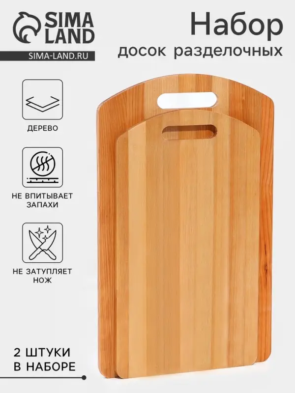 Доска разделочные, набор 2 шт., береза, 30&times;18&times;0.8 см, 35&times;22&times;0.8 см, пропитаны мин.маслом