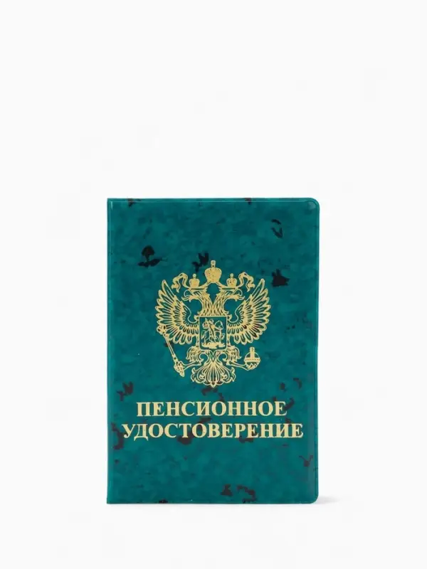 Обложка для пенсионного удостоверения, с гербом РФ, с тиснением, зелёная