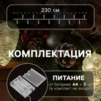 Гирлянда &laquo;Нить-грозди&raquo; 230 см, прозрачная нить, &laquo;Шишки&raquo;, 30 LED, 4.5 В, от батареек AAх3, свечение тёплое белое