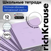 Тетрадь 12 листов в косую линейку ErichKrause &laquo;Классика&raquo;, обложка мелованный картон, фиолетовая