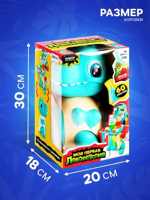 Набор для опытов &laquo;Моя первая лаборатория&raquo;, динозавр, 60 экспериментов