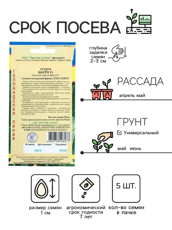 Семена Огурец &laquo;Бьерн&raquo;, F1, 5 шт., &laquo;Престиж семена&raquo;