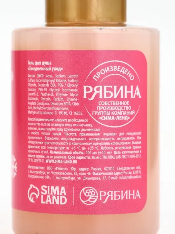 URAL LAB Розовый НГ Гель для душа "Карамельное рождество", 100 мл