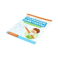 Графические диктанты, драконы и монстры, Королева А.