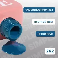 Гель лак для ногтей, однотонный, трехфазный, 10 мл, LED/UV, синий (262)