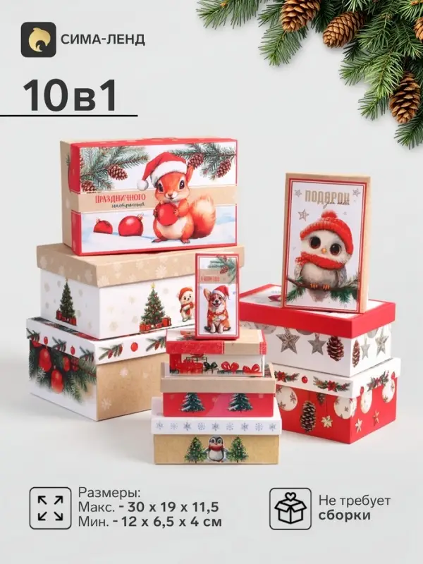 Коробки подарочные &laquo;Почта Новый Год&raquo;, 10 в 1, 30&times;19&times;11.5 - 12&times;6.5&times;4 см