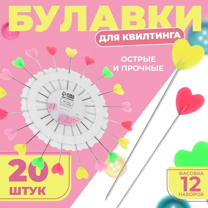 Булавки для квилтинга «Сердце», 53 мм, 20 шт., разноцветные Булавки для квилтинга «Сердце», 53 мм, 20 шт., разноцветные