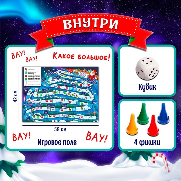 Настольная игра ходилка-бродилка для детей «Морозная гонка», 2-4 игрока, 3+ Настольная игра ходилка-бродилка для детей «Морозная гонка», 2-4 игрока, 3+