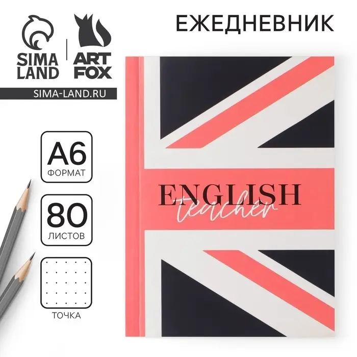 Ежедневник «Учителю: English teacher», мягкая обложка, формат А6, 80 листов Ежедневник «Учителю: English teacher», мягкая обложка, формат А6, 80 листов