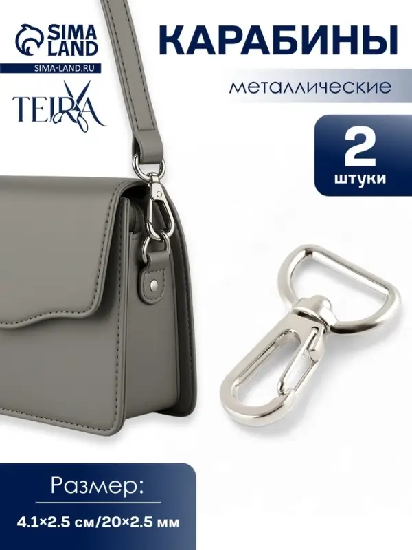 Карабин металлический TEIRA, набор 2 шт., 6.9 г, 4.1&times;2.5 см/20&times;2.5 мм, цвет серебряный