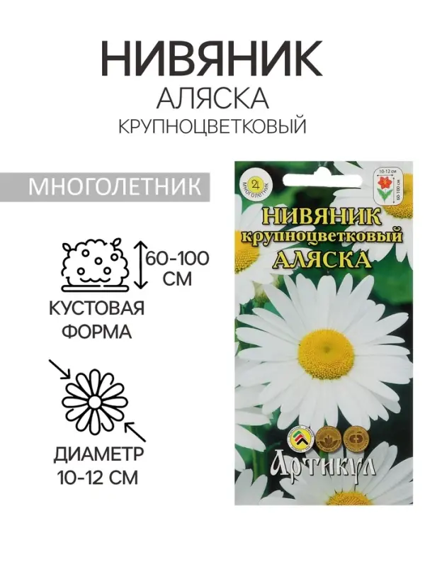 Семена цветов Нивяник "Аляска", крупноцветковый, Мн, 0,2 г
