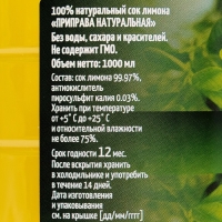 Натуральный сок лимона АЗБУКА ПРОДУКТОВ 1л