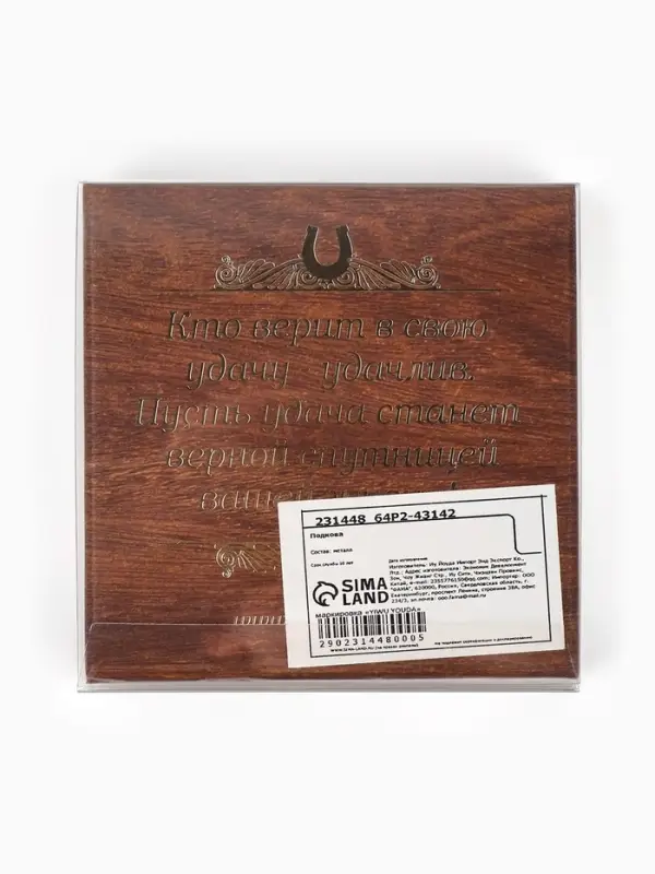 Подкова металл &laquo;Удачи и богатства&raquo;, 7&times;7 см