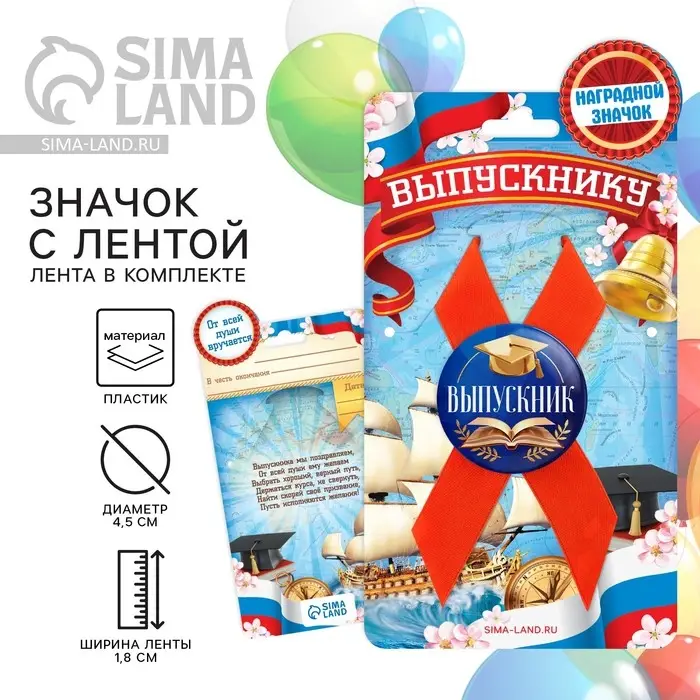 Значок с лентой на Выпускной «Выпускник», книга, диам. 4,5 см Значок с лентой на Выпускной «Выпускник», книга, диам. 4,5 см