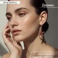 Серьги &laquo;Звезда&raquo;, дерево соно