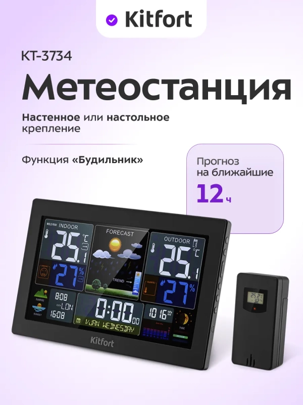 Метеостанция домашняя погодная станция часы КТ-3734