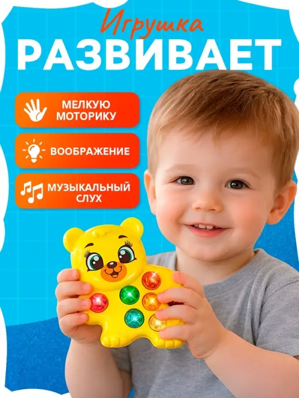 Музыкальная игрушка ZABIAKA &laquo;Любимый мишка&raquo;, жёлтая