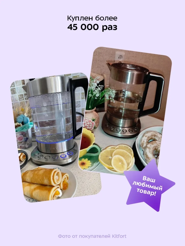 Чайник электрический стеклянный с подсветкой КТ-622 - 1.7 л