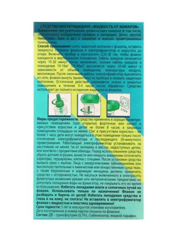 Комплект от комаров &laquo;ОБОРОНХИМ&raquo; фумигатор+жидкость