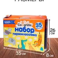 Набор первоклассника, 35 предметов, Calligrata &laquo;Отличный выбор&raquo;, в картонной коробке, МИКС