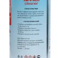 Очиститель смолы и гудрона Tar Pitch Cleaner, 400 мл