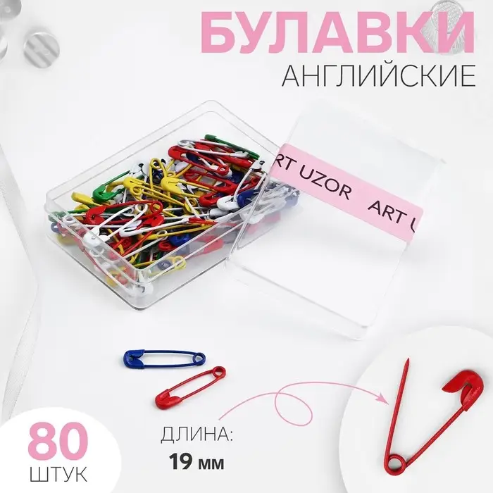 Булавки английские, 19 мм, 80 шт., разноцветные