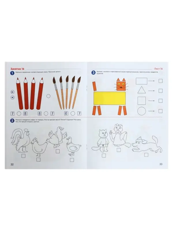 Рабочая тетрадь &laquo;Я считаю до десяти&raquo;, для детей 5-6 лет, цветная, новая обложка
