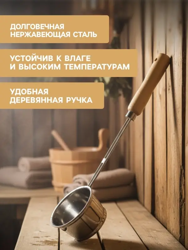 Ковш - черпак для бани и сауны, 400 мл, нержавеющая сталь, деревянная ручка, 46 см, &laquo;Добропаровъ&raquo;