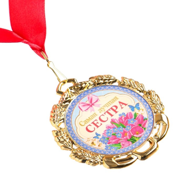 Медаль с лентой Медаль с лентой "Сестра", D = 70 мм